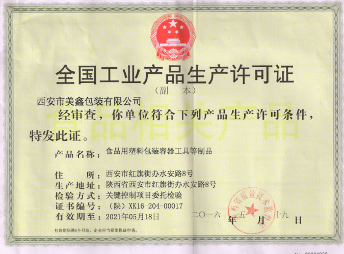 生産許可(kě)證